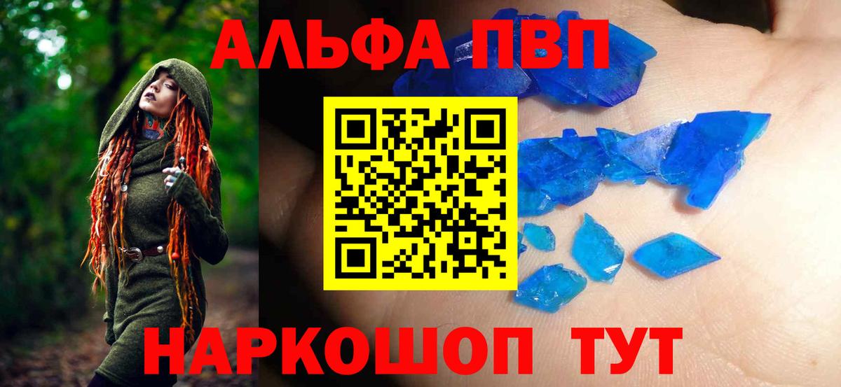 APVP кристаллы Богданович