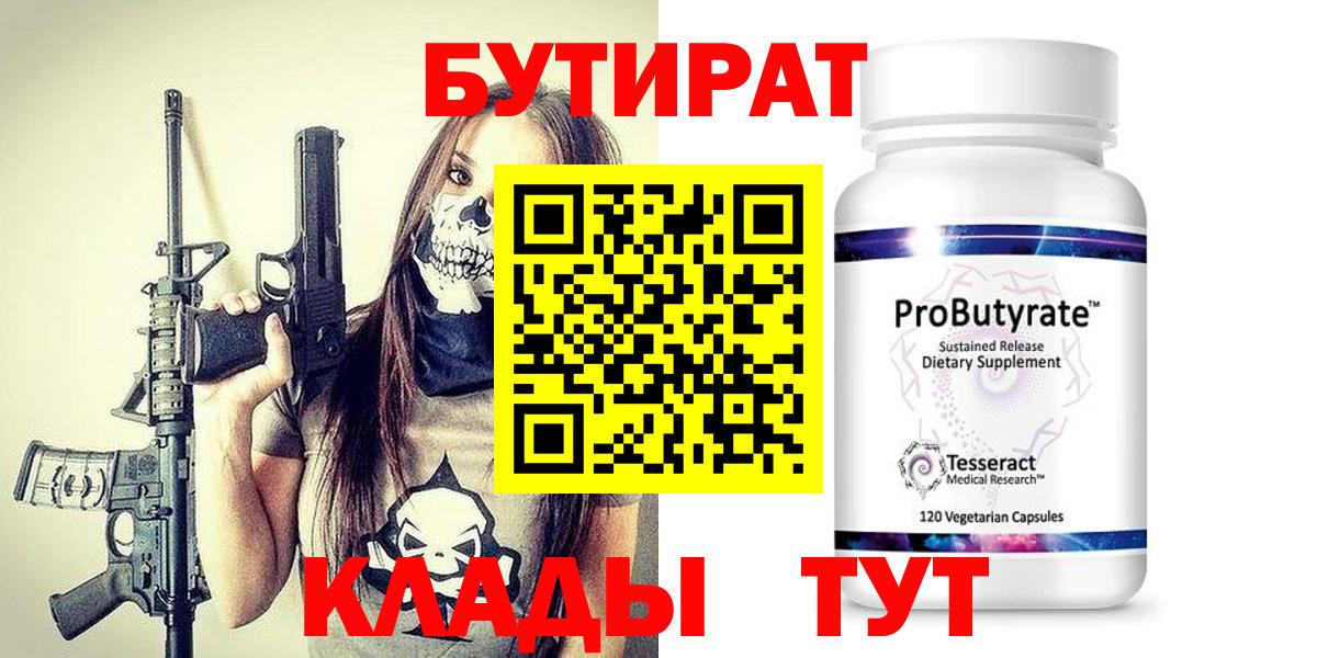 БУТИРАТ  Вход с VPN  Богданович  Бутират Butirat 