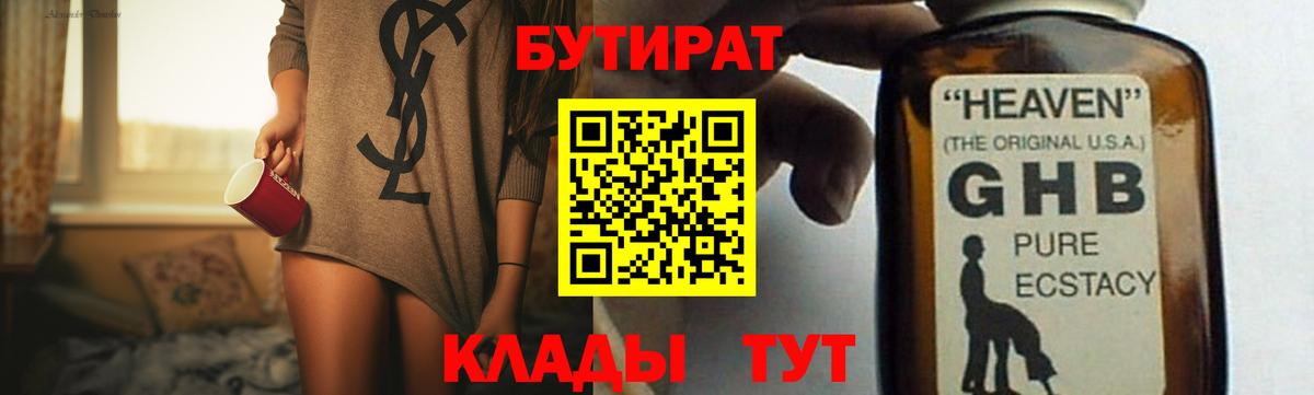 Бутират оксибутират Богданович