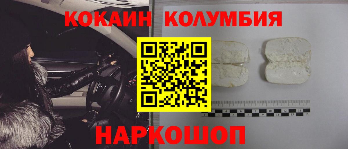 КОКАИН  КОКАИН VHQ  Вход с VPN  COCAIN Перу  Богданович 