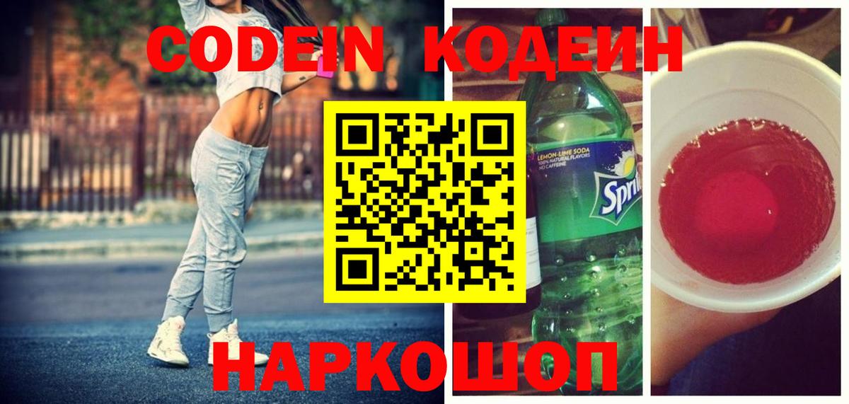 Богданович  Кодеин напиток Lean (лин)  Вход с VPN 