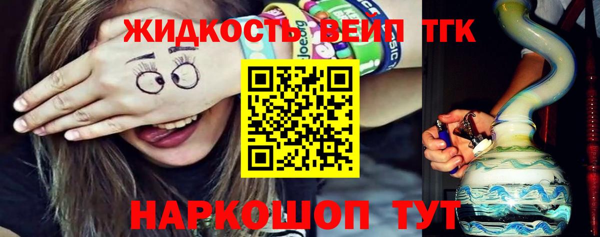 Дистиллят ТГК вейп с тгк Богданович